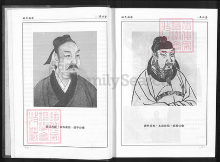 湖北省仙桃市郭河镇姚氏吴兴堂族谱-姚氏族谱.pdf电子版插图4