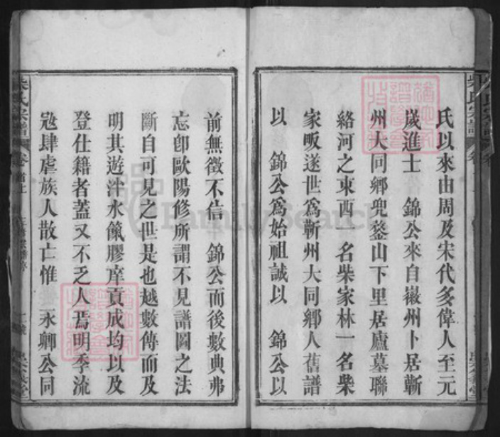 湖北省黄冈市蕲春县檀林镇柴氏崇义堂族谱-三修柴氏宗谱.pdf电子版插图2
