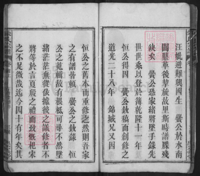 湖北省黄冈市蕲春县檀林镇柴氏崇义堂族谱-三修柴氏宗谱.pdf电子版插图3