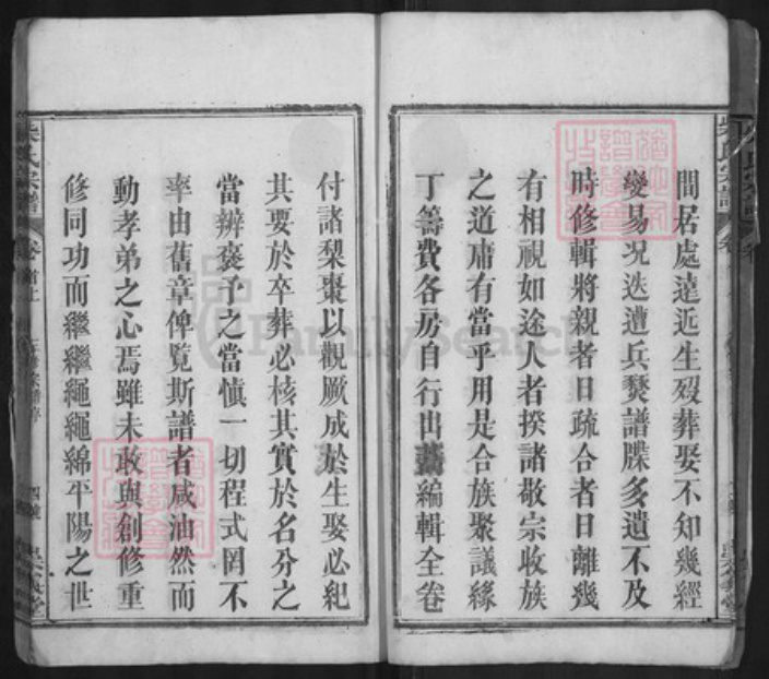 湖北省黄冈市蕲春县檀林镇柴氏崇义堂族谱-三修柴氏宗谱.pdf电子版插图4