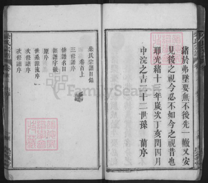 湖北省黄冈市蕲春县檀林镇柴氏崇义堂族谱-三修柴氏宗谱.pdf电子版插图5