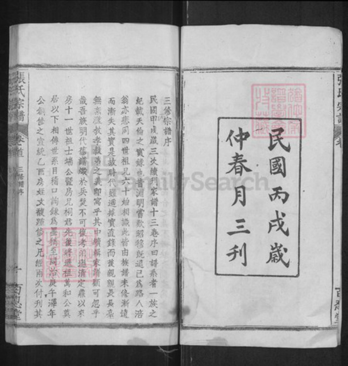 湖北省黄冈市罗田县张氏百忍堂族谱-张氏宗谱.pdf电子版插图2