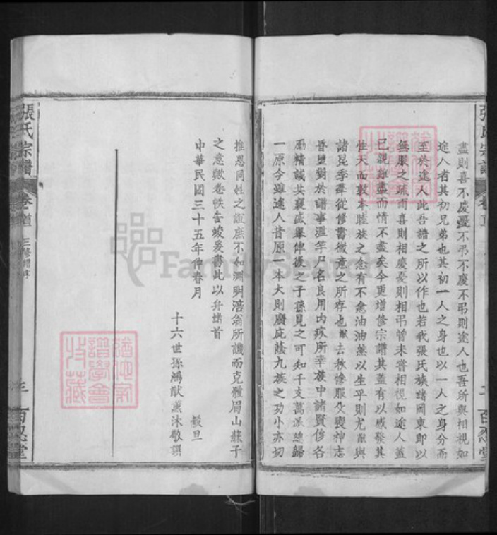 湖北省黄冈市罗田县张氏百忍堂族谱-张氏宗谱.pdf电子版插图4