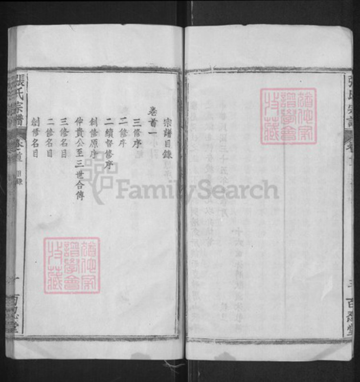 湖北省黄冈市罗田县张氏百忍堂族谱-张氏宗谱.pdf电子版插图5