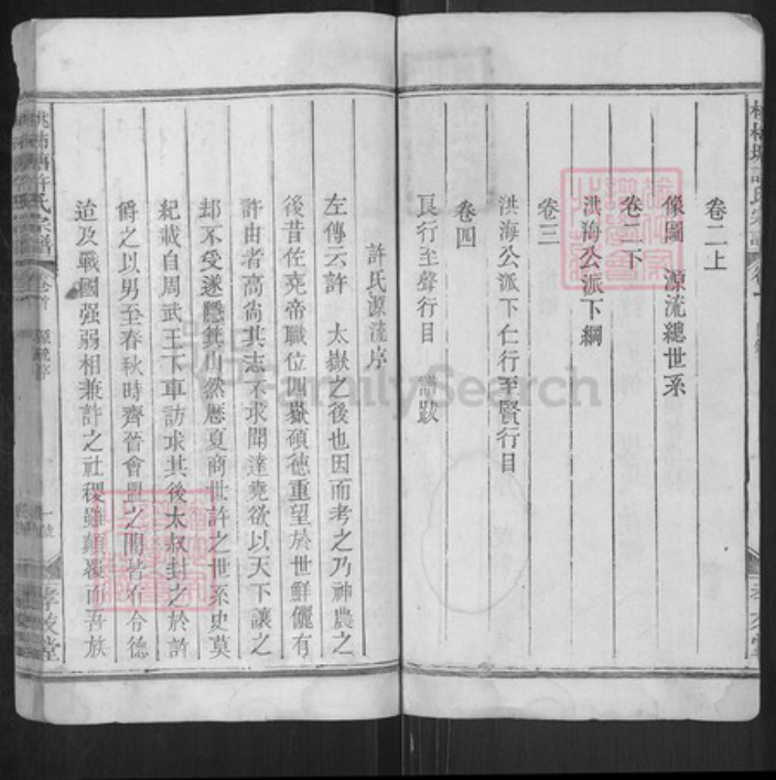 江西省上饶市广丰区许氏孝友堂族谱-桃柿塘许氏宗谱.pdf电子版插图3