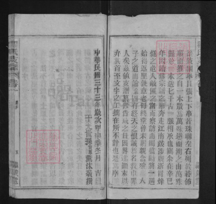 安徽省安庆市宜秀区程氏继箴堂族谱-程氏支谱.pdf电子版插图5
