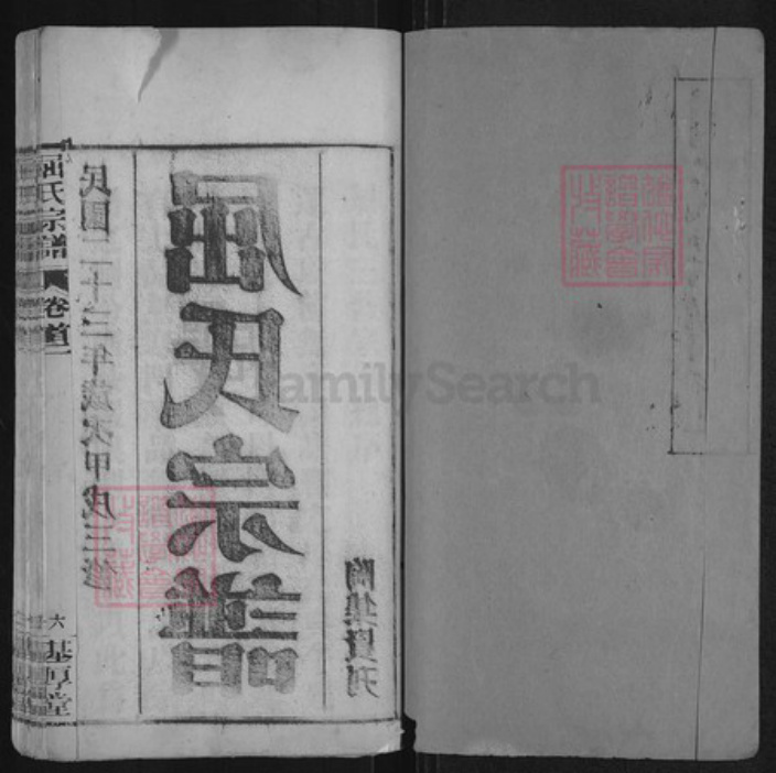 湖北省黄冈市麻城市屈氏基厚堂族谱-屈氏宗谱.pdf电子版插图1