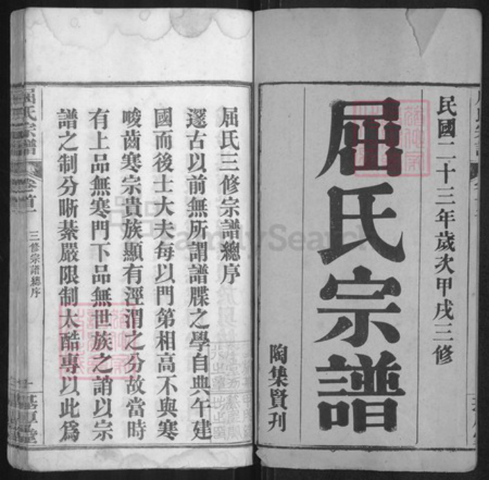 湖北省黄冈市麻城市屈氏基厚堂族谱-屈氏宗谱.pdf电子版插图2