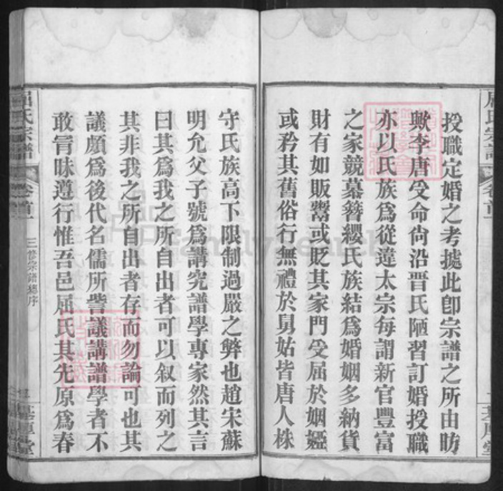 湖北省黄冈市麻城市屈氏基厚堂族谱-屈氏宗谱.pdf电子版插图3