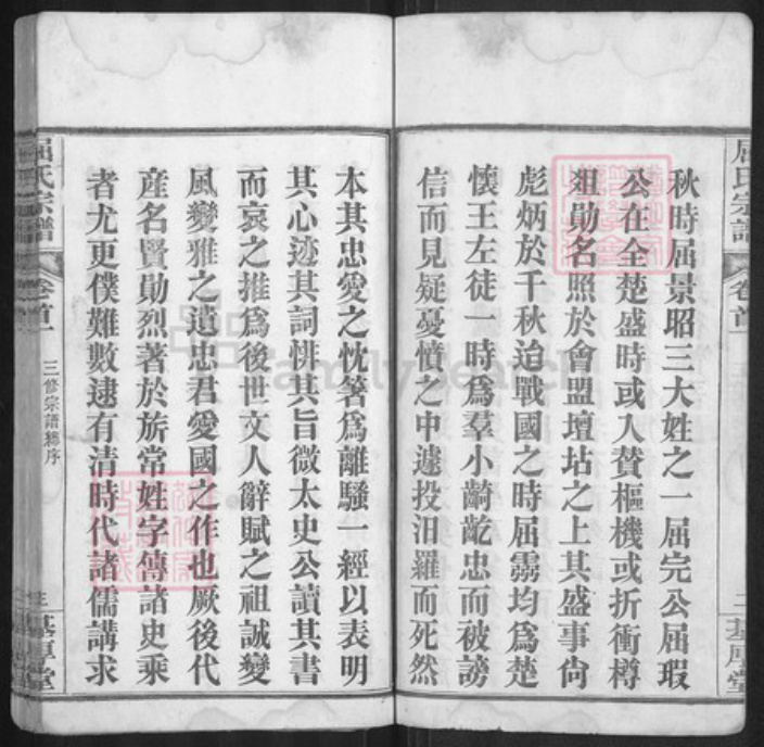 湖北省黄冈市麻城市屈氏基厚堂族谱-屈氏宗谱.pdf电子版插图4