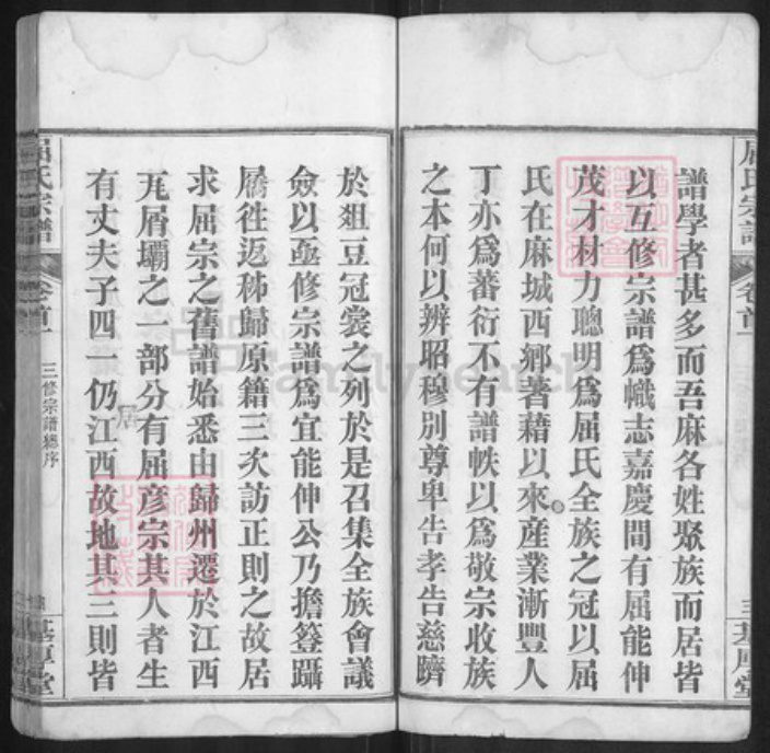 湖北省黄冈市麻城市屈氏基厚堂族谱-屈氏宗谱.pdf电子版插图5