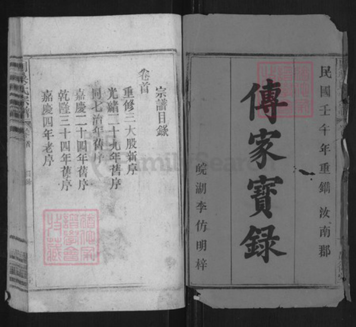 安徽省安庆市太湖县寺前镇周氏盛德堂族谱-周吴氏宗谱.pdf电子版插图1