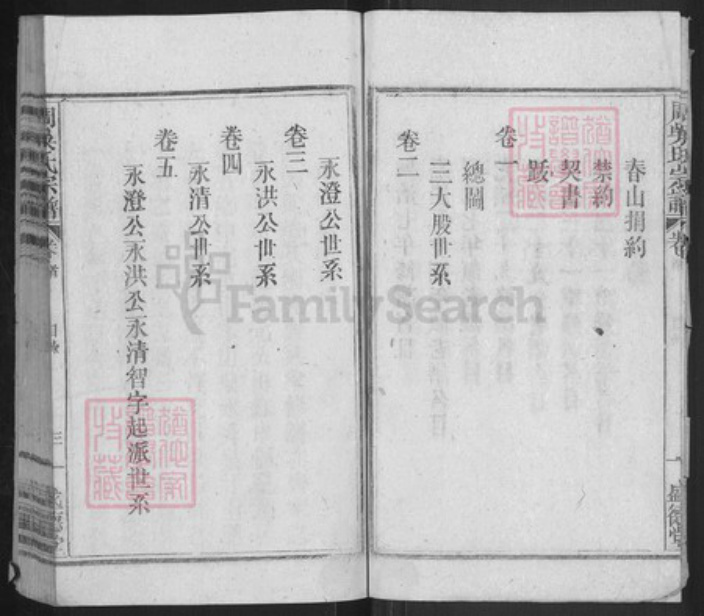 安徽省安庆市太湖县寺前镇周氏盛德堂族谱-周吴氏宗谱.pdf电子版插图3