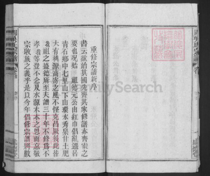 安徽省安庆市太湖县寺前镇周氏盛德堂族谱-周吴氏宗谱.pdf电子版插图4