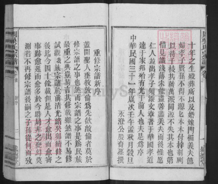 安徽省安庆市太湖县寺前镇周氏盛德堂族谱-周吴氏宗谱.pdf电子版插图5