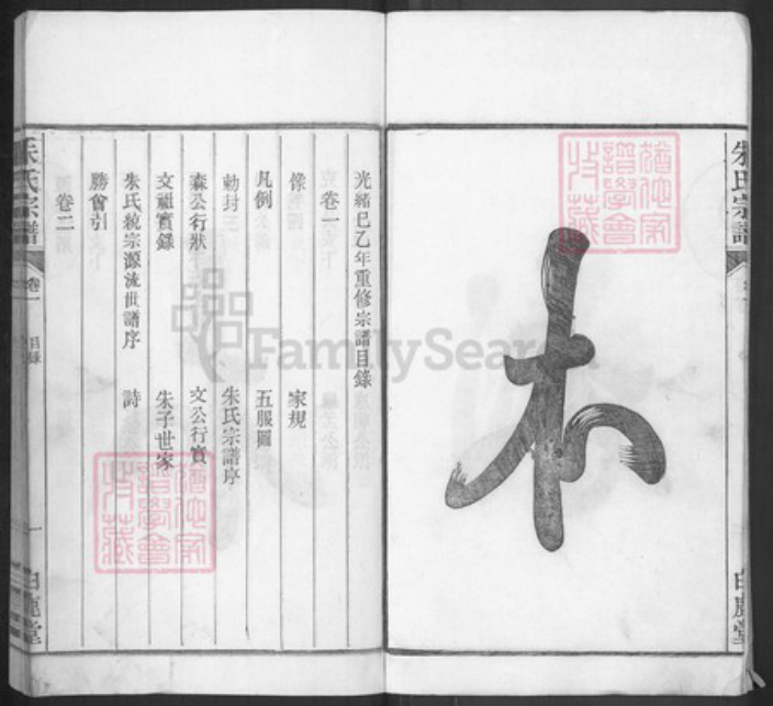 浙江省杭州市临安区区潜川镇朱氏白鹿堂族谱-潜川朱氏宗谱.pdf电子版插图3