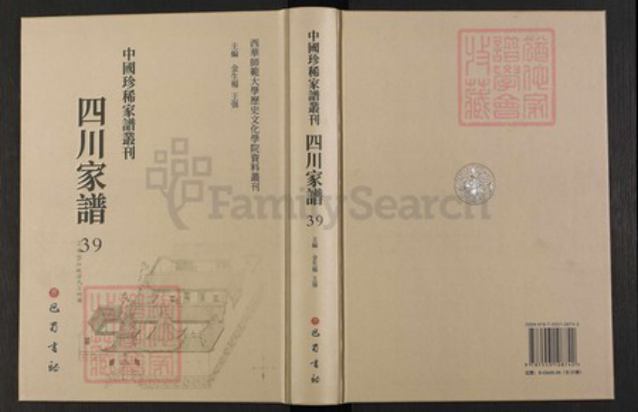 四川省万州云阳程氏族谱-中国珍稀家谱丛刊.四川家谱.第39册.云阳程氏家乘[4卷].pdf电子版插图