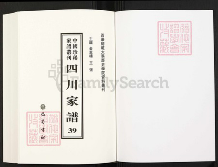 四川省万州云阳程氏族谱-中国珍稀家谱丛刊.四川家谱.第39册.云阳程氏家乘[4卷].pdf电子版插图1