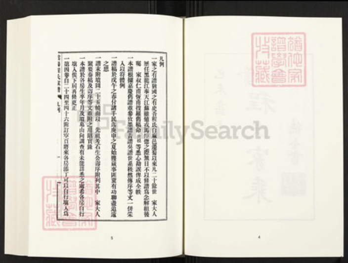 四川省万州云阳程氏族谱-中国珍稀家谱丛刊.四川家谱.第39册.云阳程氏家乘[4卷].pdf电子版插图5