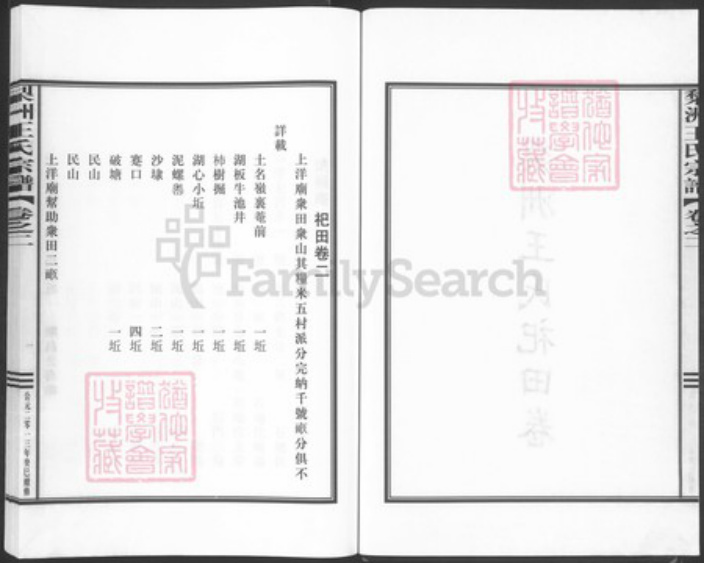 浙江省宁波市余姚市区余姚王氏族谱-梨洲王氏宗谱.pdf电子版插图2