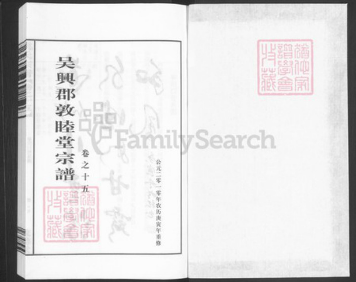 浙江省杭州市淳安县县汾口镇姚氏敦睦堂族谱-姚氏宗谱.pdf电子版插图1