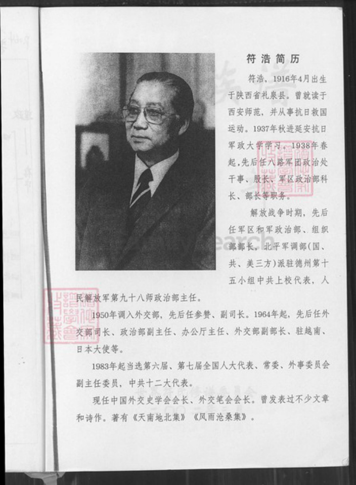 海南省文昌市昌洒镇符氏族谱-符氏族谱.pdf电子版插图2