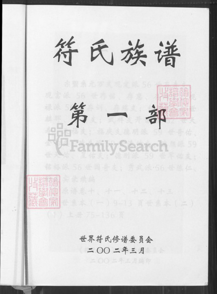 海南省文昌市昌洒镇符氏族谱-符氏族谱.pdf电子版插图3
