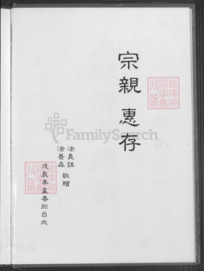 广东省梅州市大埔县青溪镇涂氏豫章堂族谱-大埔涂氏家谱.pdf电子版插图2