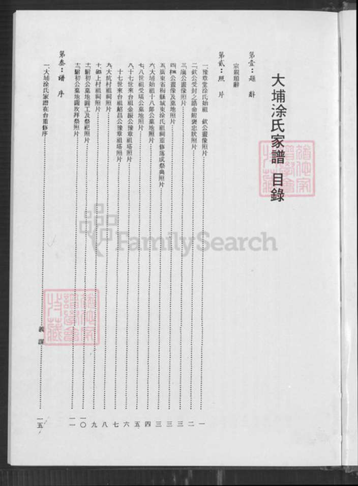 广东省梅州市大埔县青溪镇涂氏豫章堂族谱-大埔涂氏家谱.pdf电子版插图3