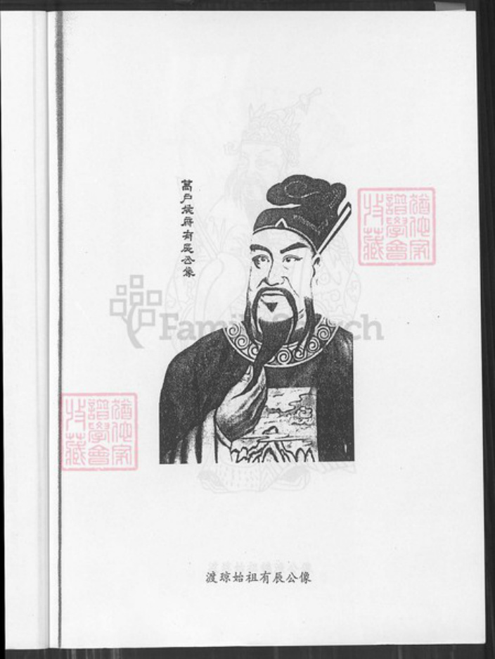 海南省符氏族谱-符氏世系本.pdf电子版插图3