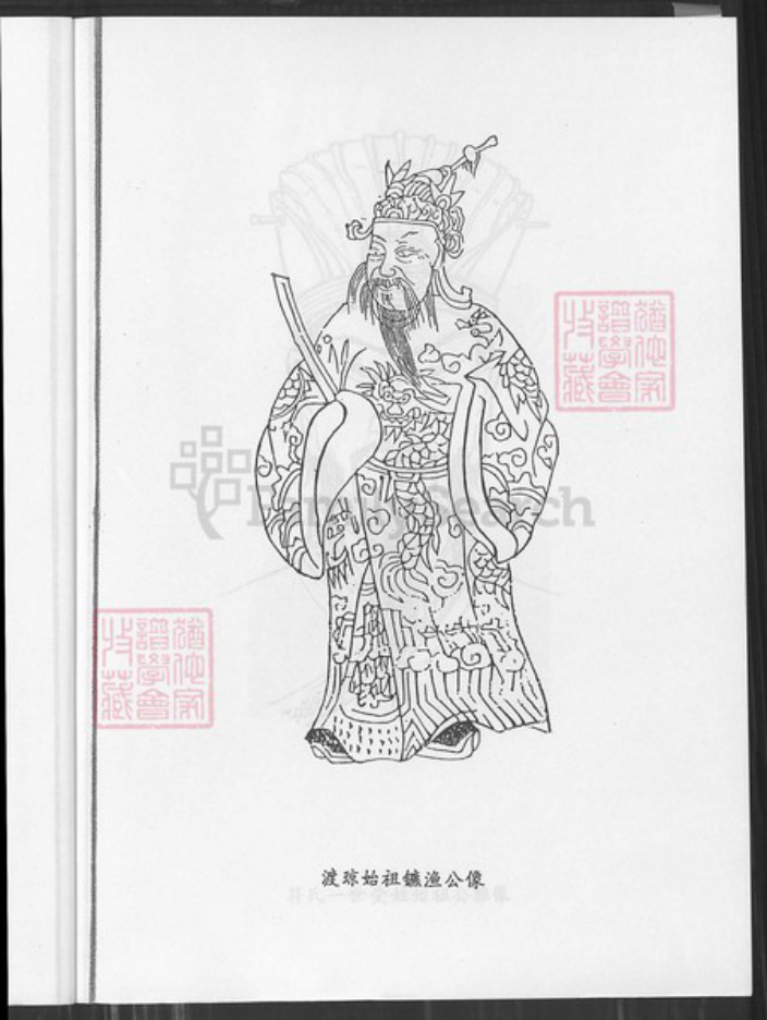 海南省符氏族谱-符氏世系本.pdf电子版插图4