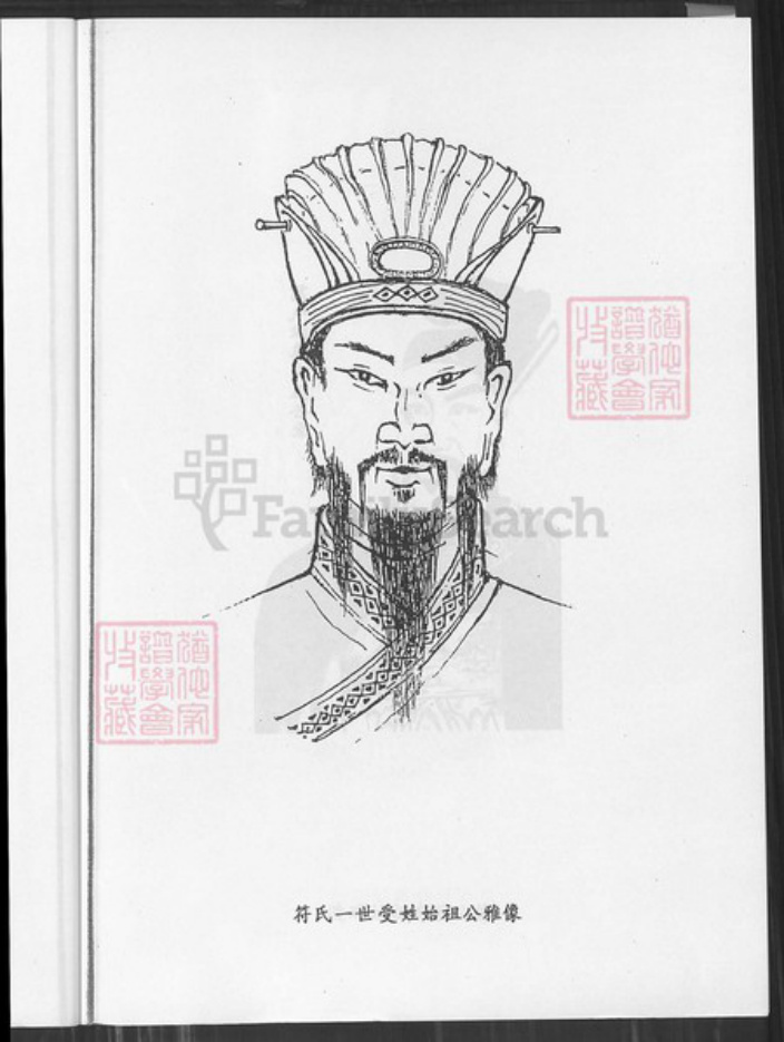 海南省符氏族谱-符氏世系本.pdf电子版插图5