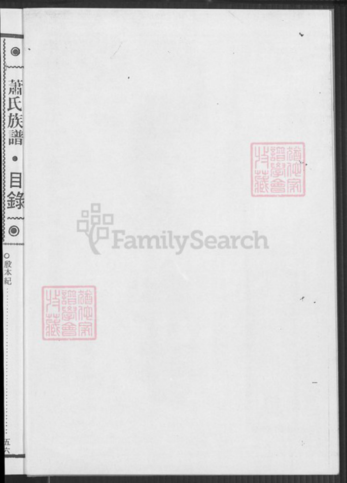 山东省临沂市兰陵县萧氏河南堂族谱-萧氏族谱.pdf电子版插图4