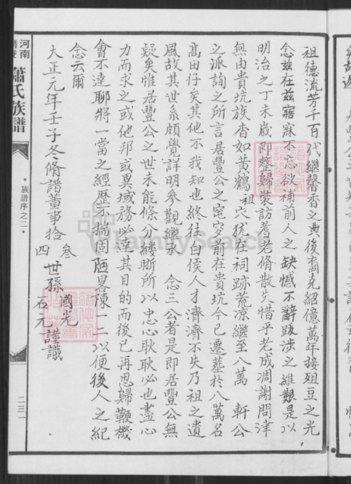 广东省梅州市梅县区萧氏师俭堂族谱-广东松源肇基始祖梅轩公脉系萧氏族谱.pdf电子版插图3