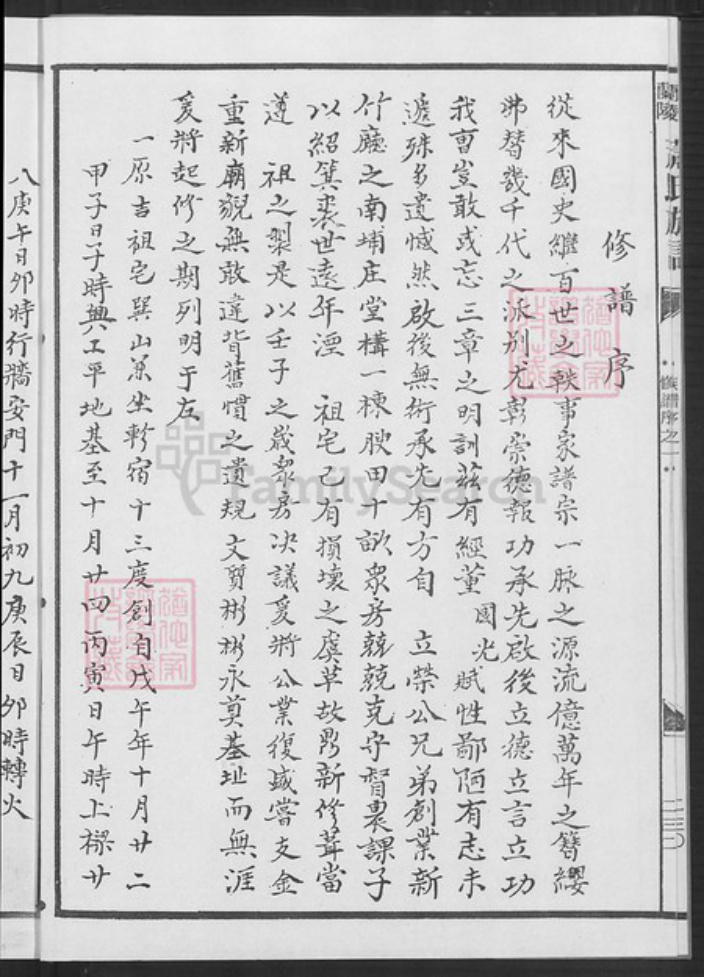 广东省梅州市梅县区萧氏师俭堂族谱-广东松源肇基始祖梅轩公脉系萧氏族谱.pdf电子版插图4