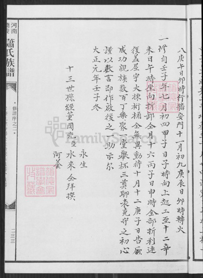 广东省梅州市梅县区萧氏师俭堂族谱-广东松源肇基始祖梅轩公脉系萧氏族谱.pdf电子版插图5