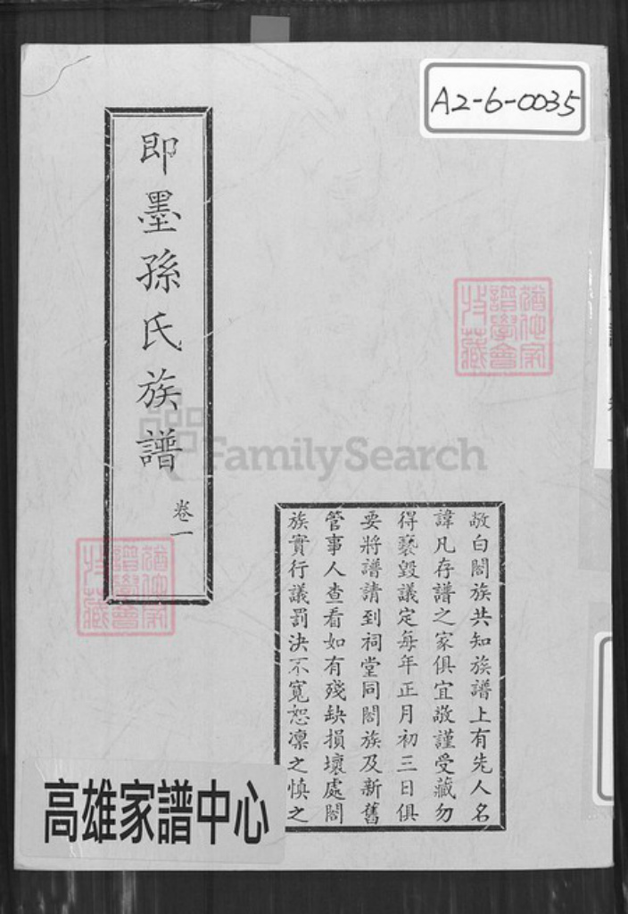 山东省青岛市即墨区孙氏永远堂族谱-即墨孙氏族谱.pdf电子版插图