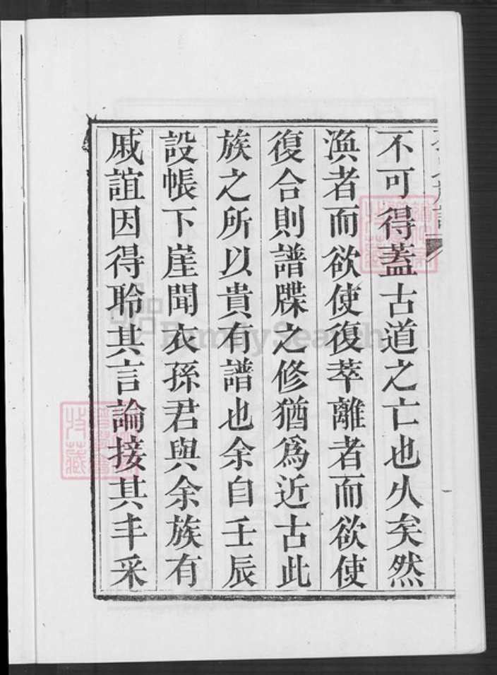 山东省青岛市即墨区孙氏永远堂族谱-即墨孙氏族谱.pdf电子版插图3