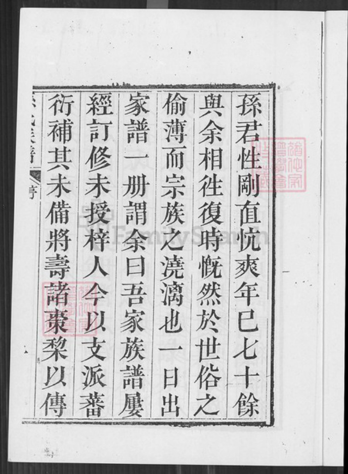 山东省青岛市即墨区孙氏永远堂族谱-即墨孙氏族谱.pdf电子版插图4