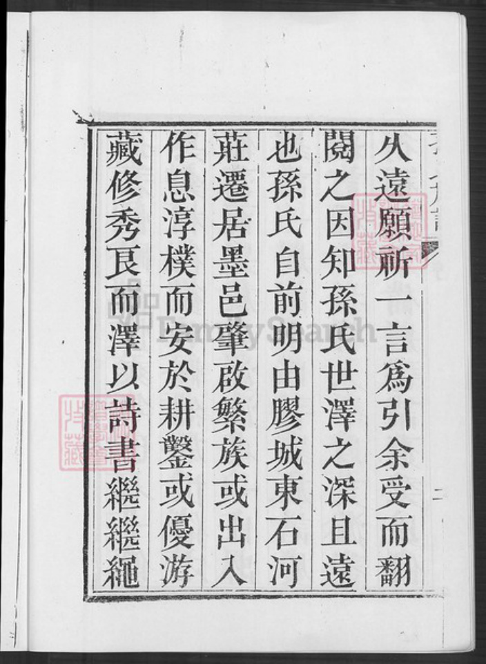 山东省青岛市即墨区孙氏永远堂族谱-即墨孙氏族谱.pdf电子版插图5