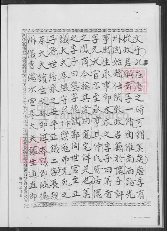 福建省泉州市晋江市安海镇高氏族谱-安平高氏族谱序.pdf电子版插图3