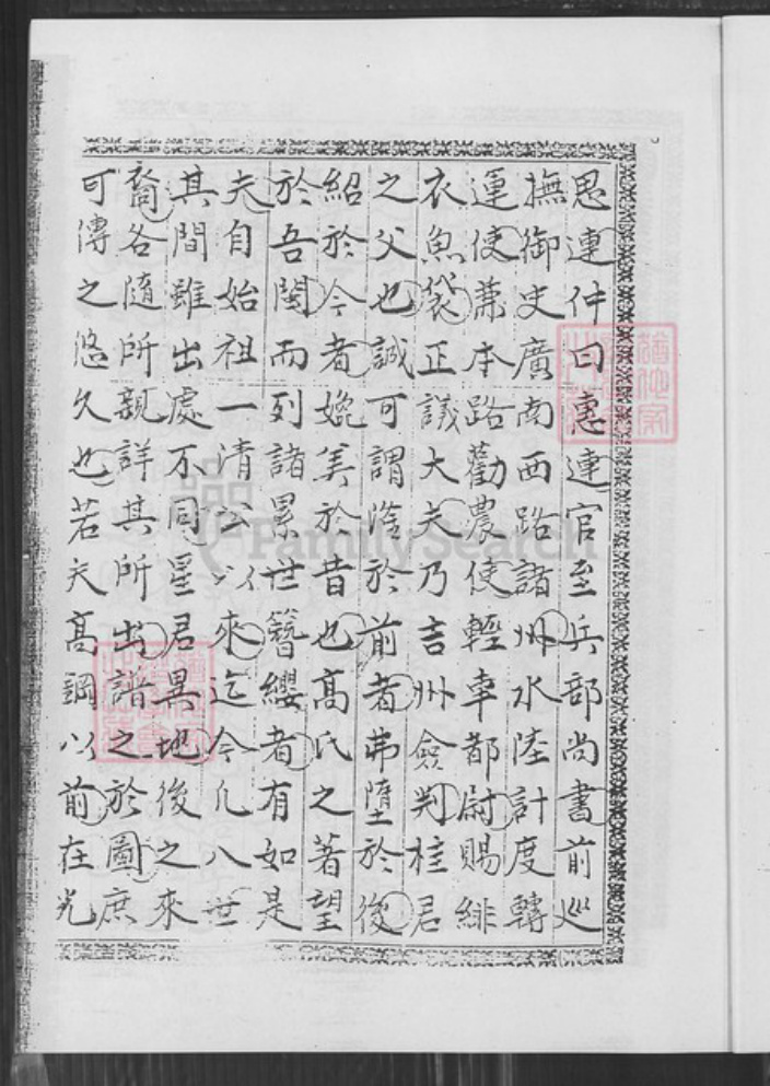 福建省泉州市晋江市安海镇高氏族谱-安平高氏族谱序.pdf电子版插图4