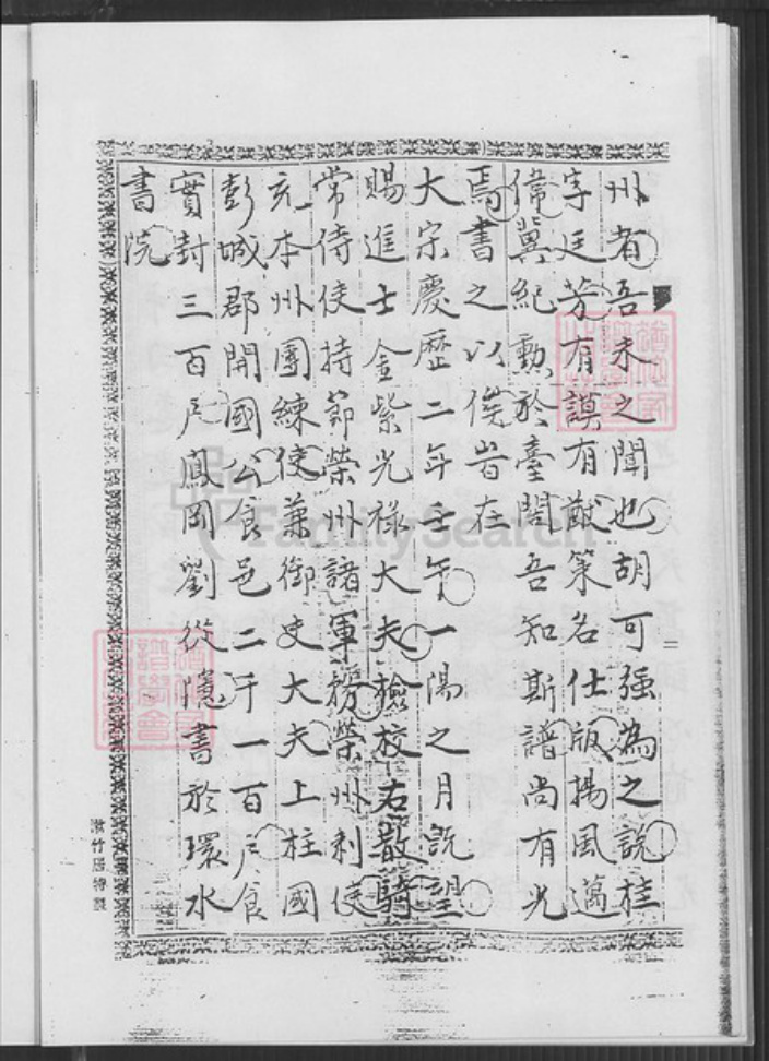 福建省泉州市晋江市安海镇高氏族谱-安平高氏族谱序.pdf电子版插图5