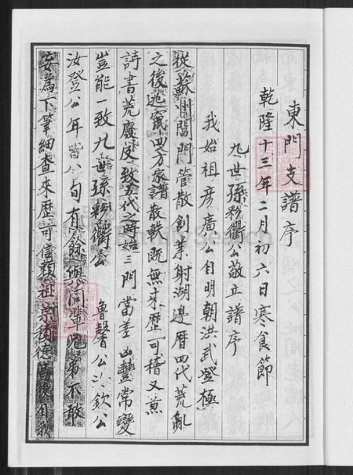 浙江省杭州市临安区区临安苗氏练达堂族谱-苗氏宗谱.东阳郡练达堂东门支谱.pdf电子版插图3