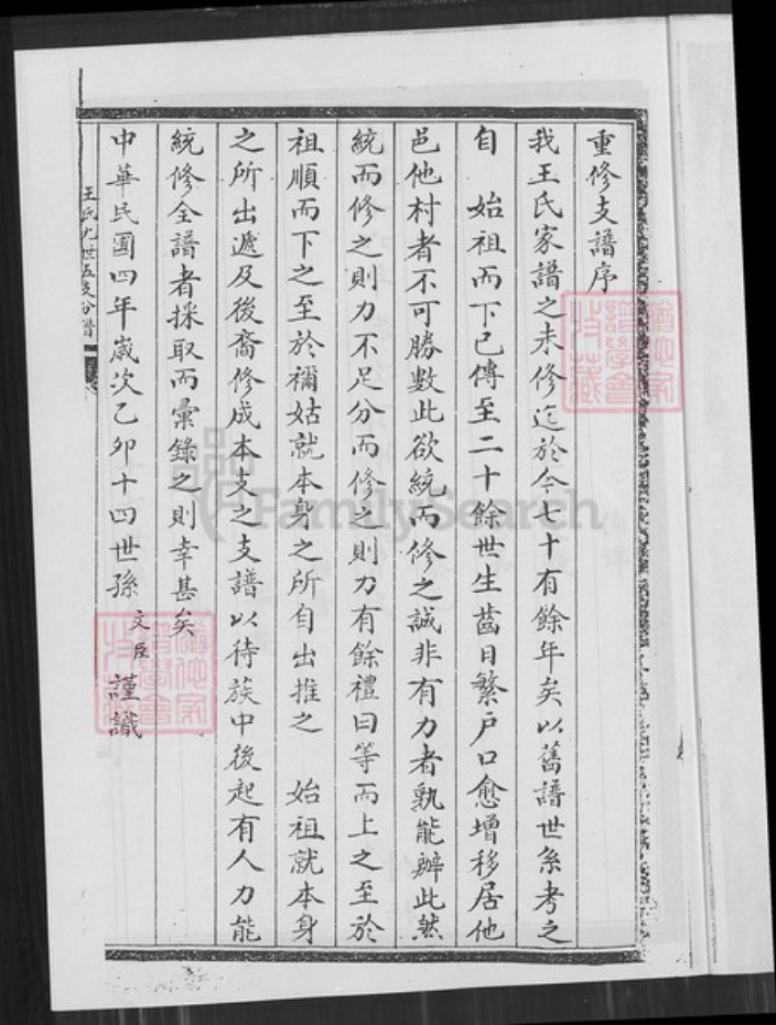 云南省大理白族自治州鹤庆县王氏族谱-王氏九世五支分谱.pdf电子版插图2