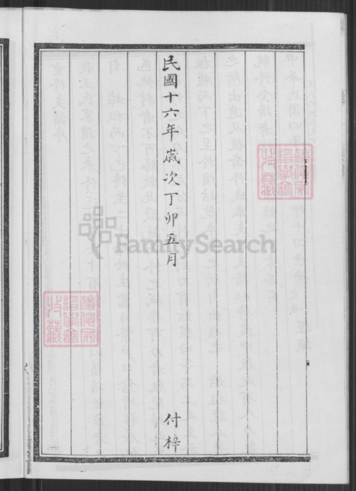 云南省大理白族自治州鹤庆县王氏族谱-王氏九世五支分谱.pdf电子版插图3