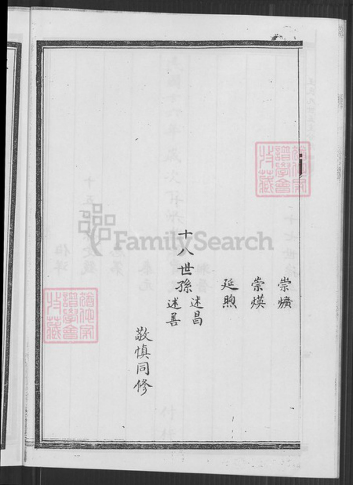 云南省大理白族自治州鹤庆县王氏族谱-王氏九世五支分谱.pdf电子版插图5