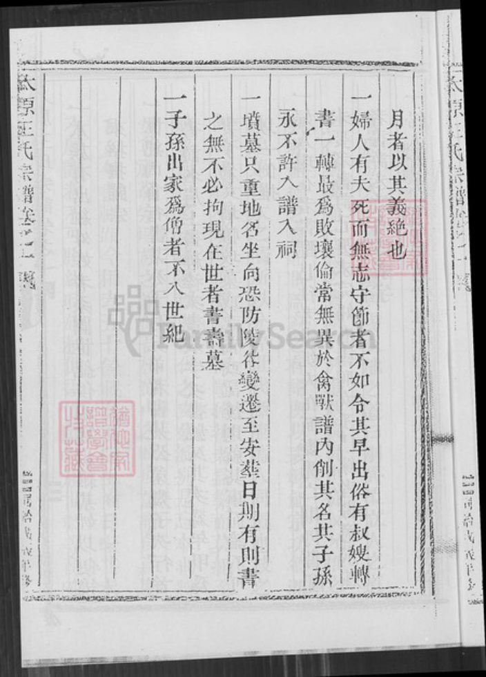 浙江省温州市平阳县王氏族谱-太原王氏宗谱.pdf电子版插图3