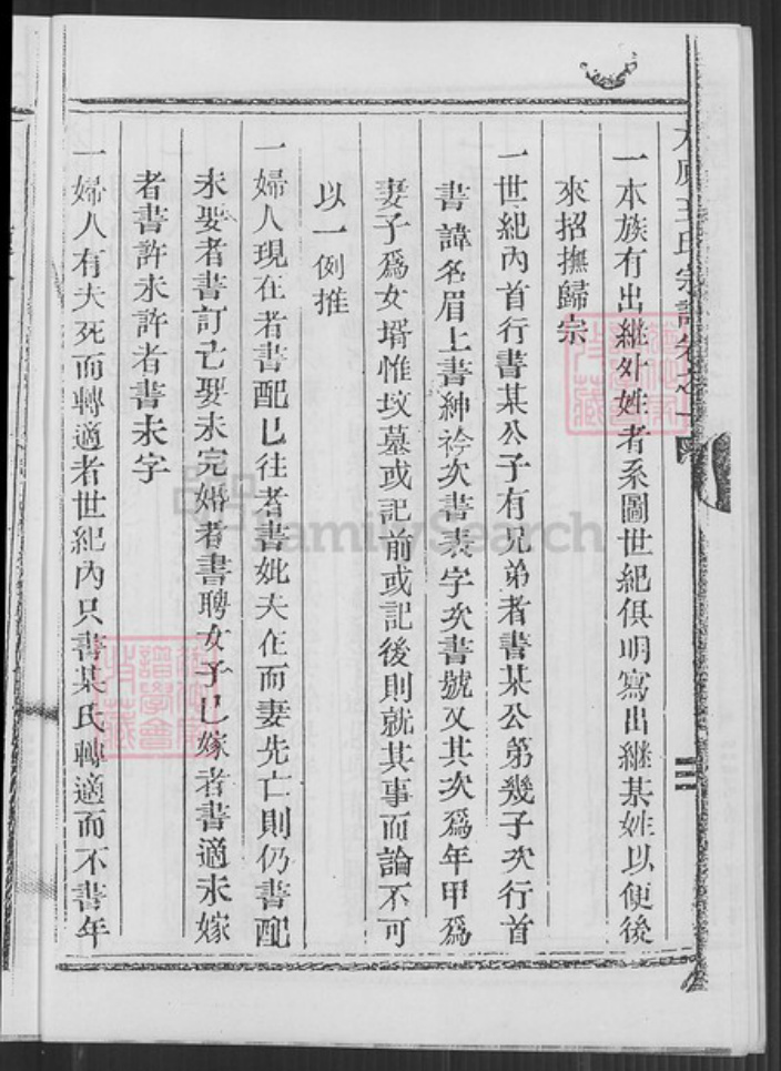 浙江省温州市平阳县王氏族谱-太原王氏宗谱.pdf电子版插图4
