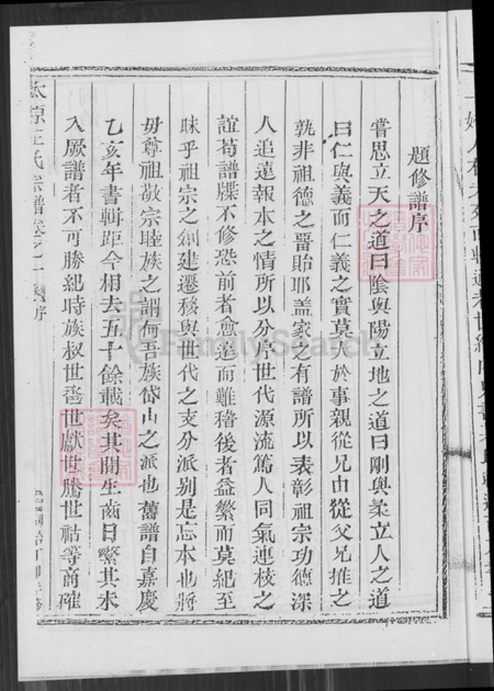 浙江省温州市平阳县王氏族谱-太原王氏宗谱.pdf电子版插图5